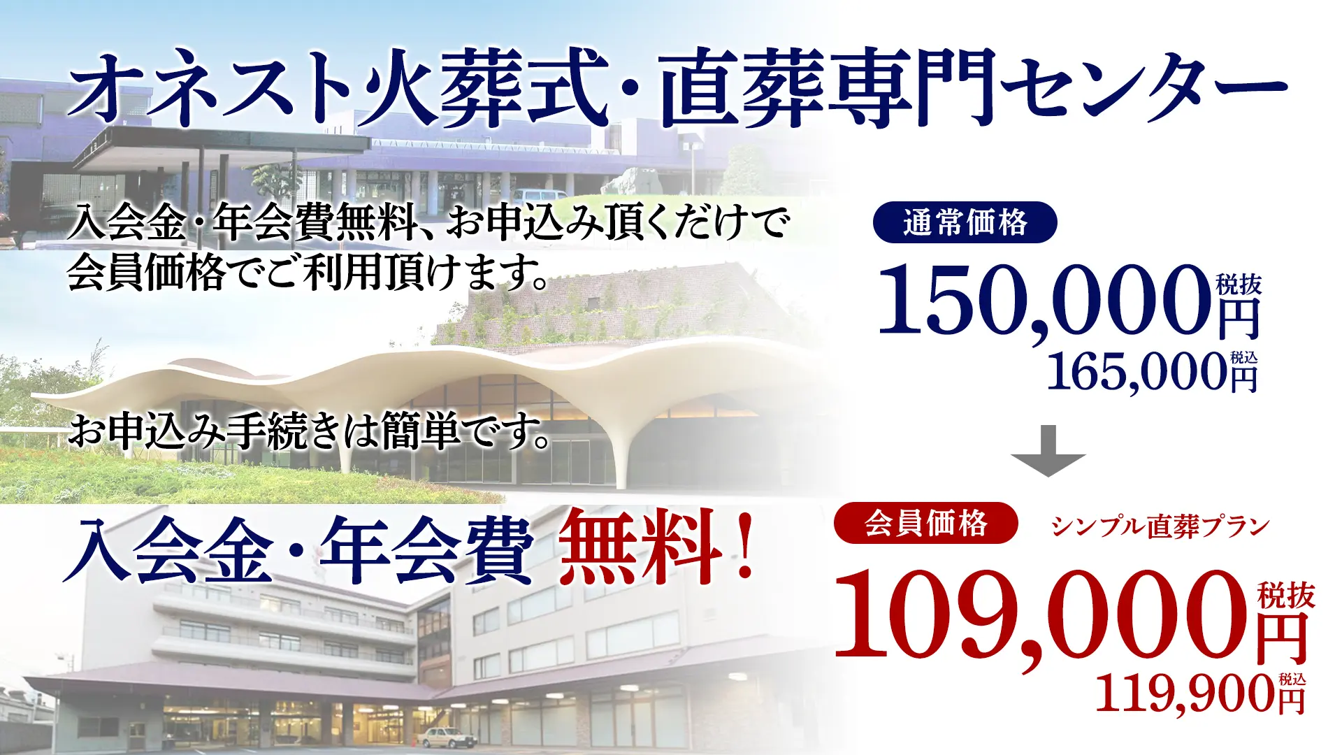 オネスト火葬式・直葬専門センター