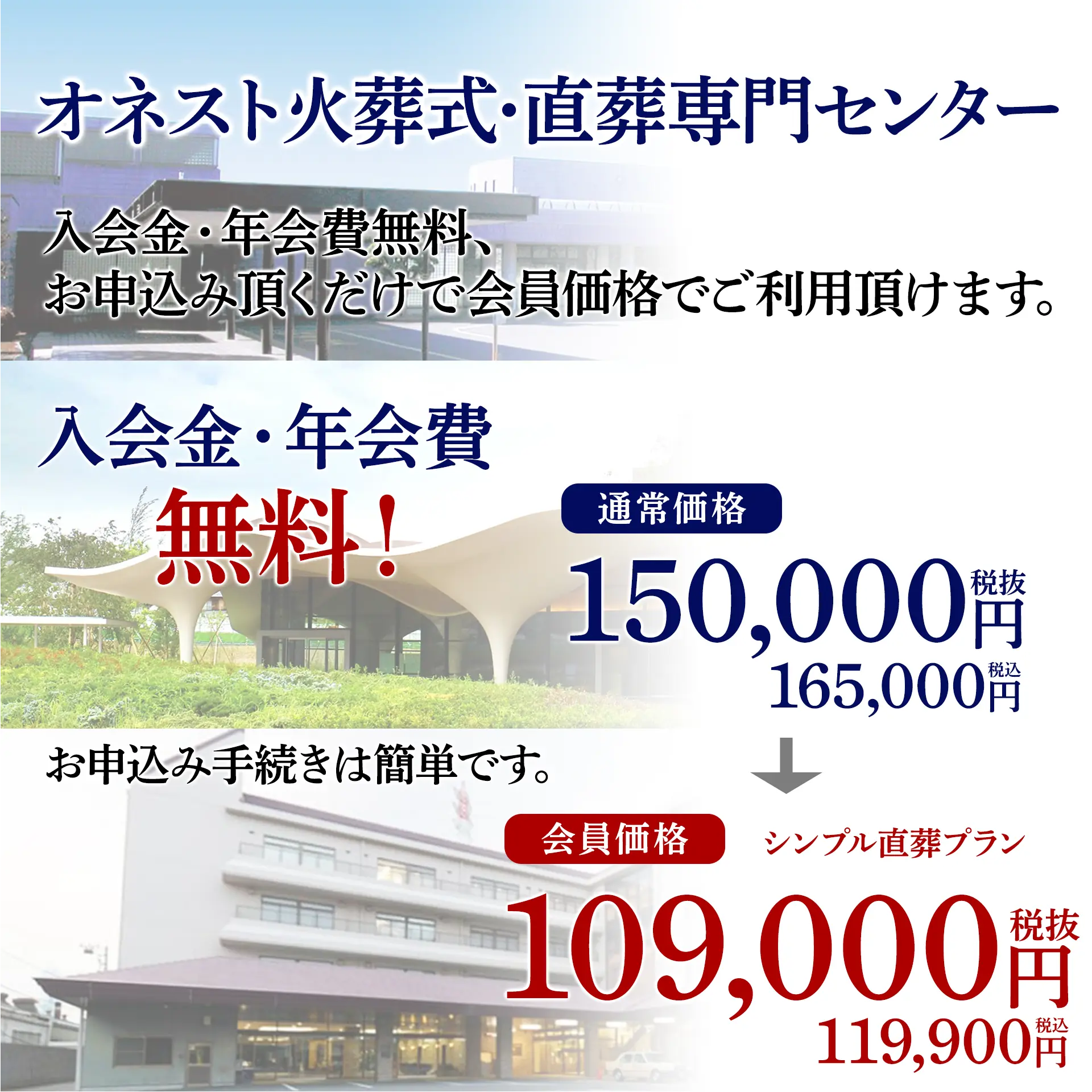 オネスト火葬式・直葬専門センター